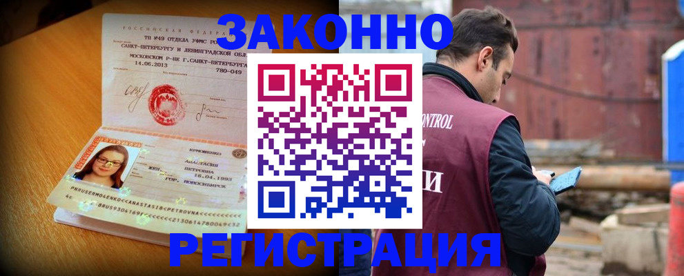 прописка для школы в Саранске