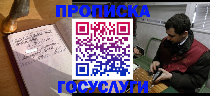 прописка от собственника в Саранске